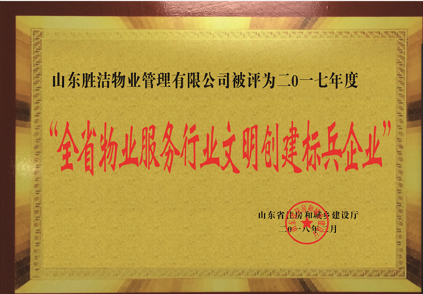省級標兵企業.png
