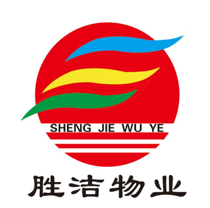 勝潔物業標志.jpg