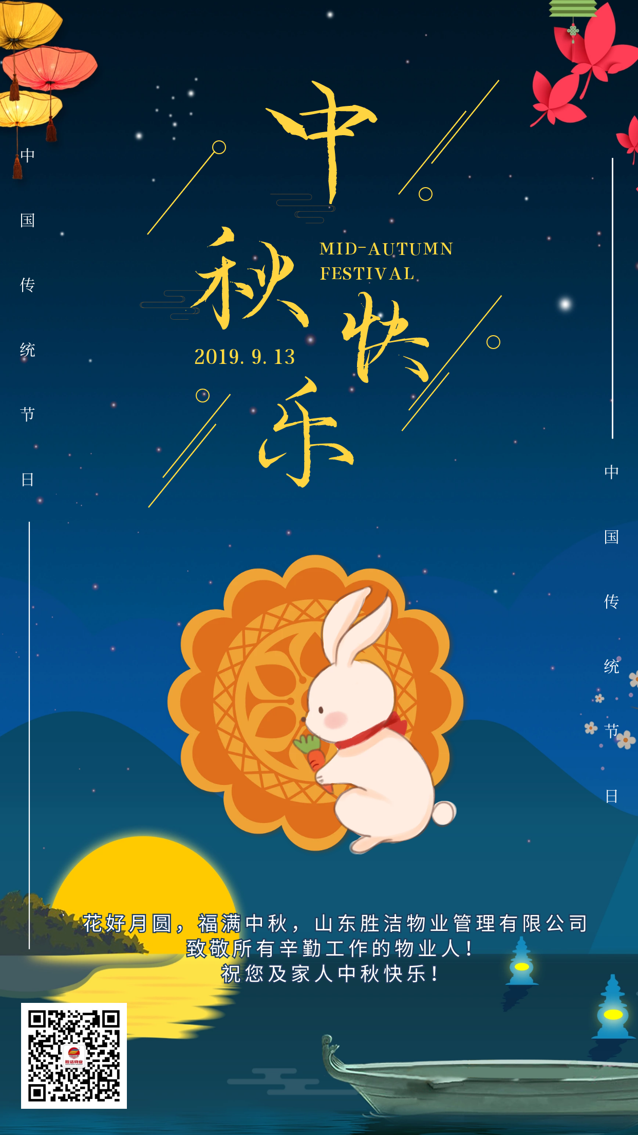 中秋致敬物業人.png