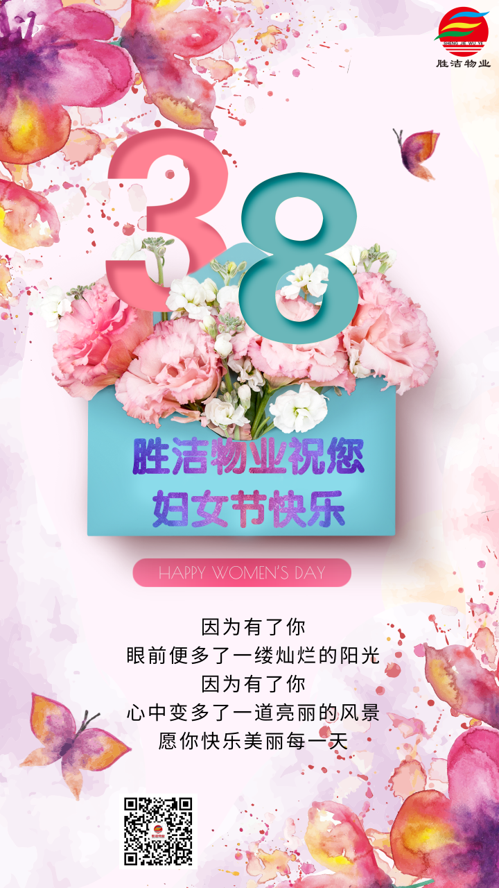 扁平簡約企業三八婦女節宣傳手機海報@凡科快圖.png