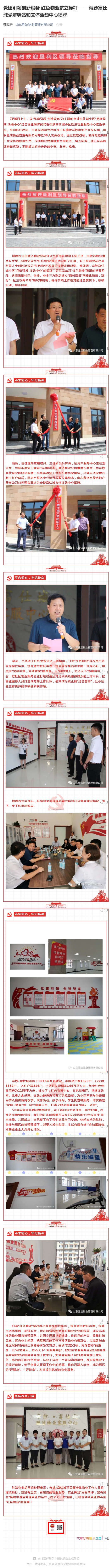 黨建引領創新服務 紅色物業筑立標桿 ——帝紗富仕城黨群驛站和文體活動中心揭牌_壹伴長圖1.jpg