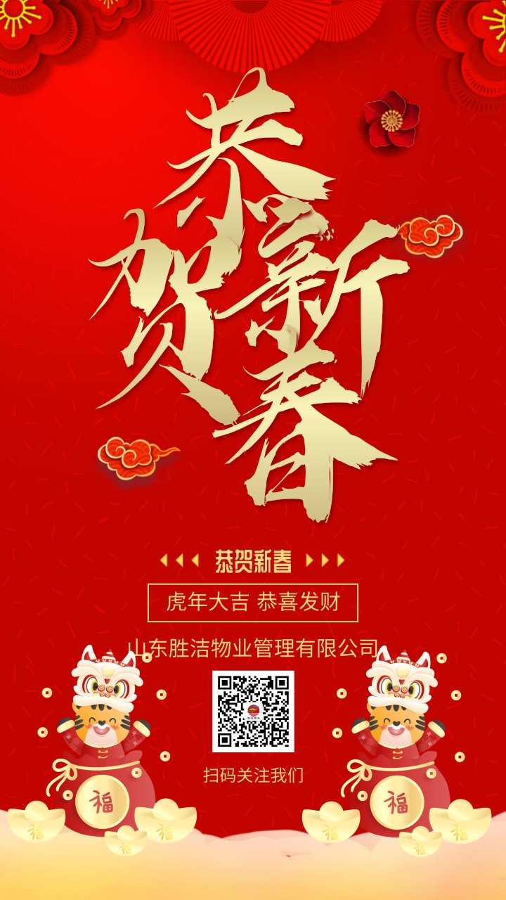 中國風企業新年祝福宣傳手機海報@凡科快圖.jpg